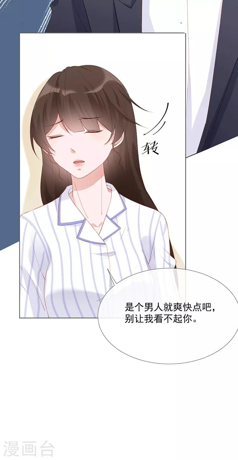 许你一场盛世韶光小说漫画,第21话 我爱你1图