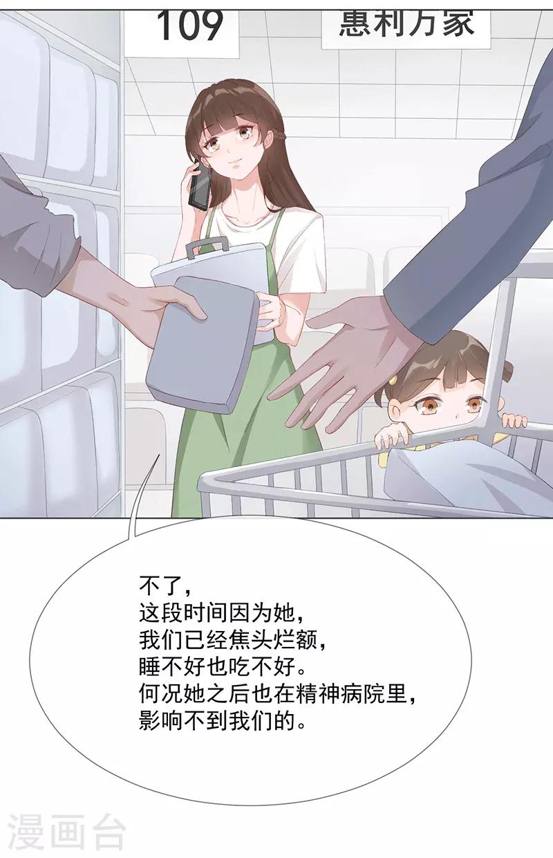 许你一场繁花似锦小说章节目录漫画,第23话 他爱的不是你2图