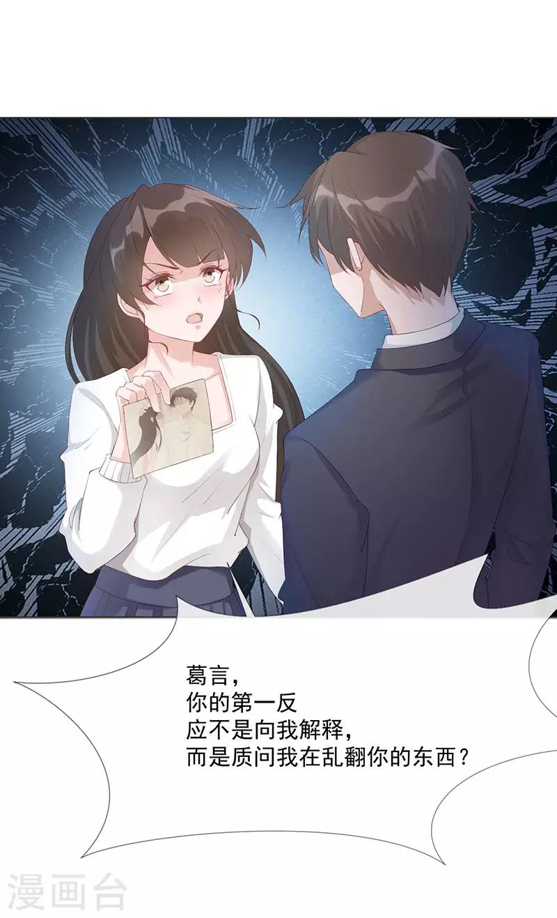 许你一世繁花似锦漫画,第25话 契约婚姻2图