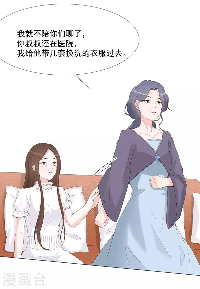 许你一世繁华落尽是什么意思漫画,第27话 该离开的人是我2图