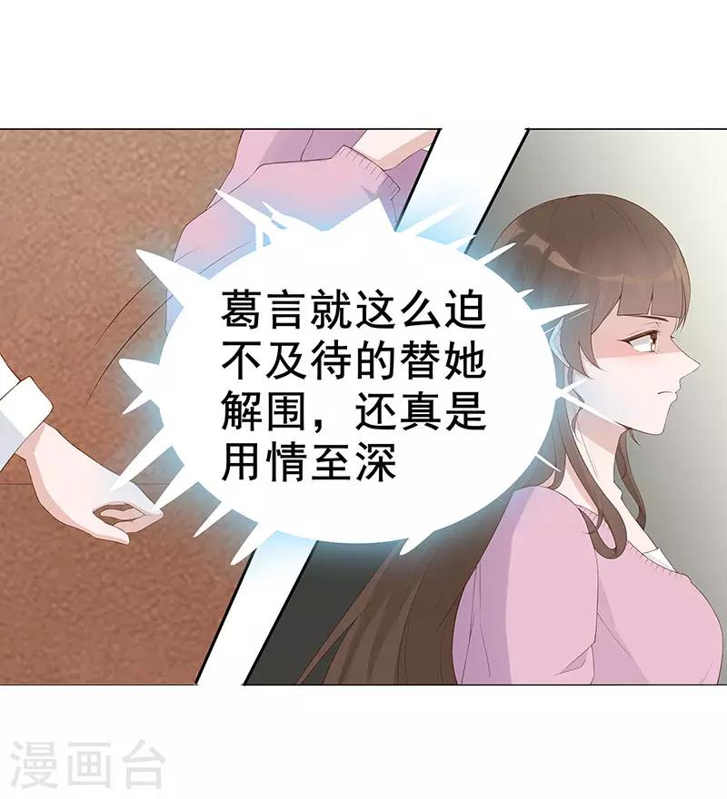 许你一场繁华似锦漫画,第29话 给你五百万请离开2图