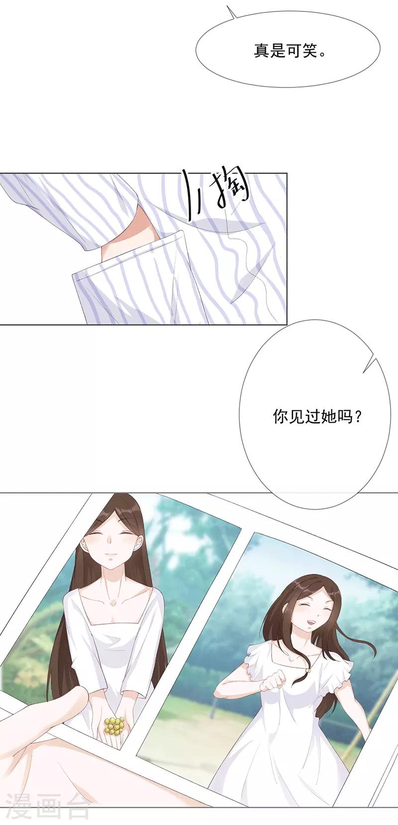 许你一场繁华似锦是什么歌漫画,第23话 他爱的不是你2图