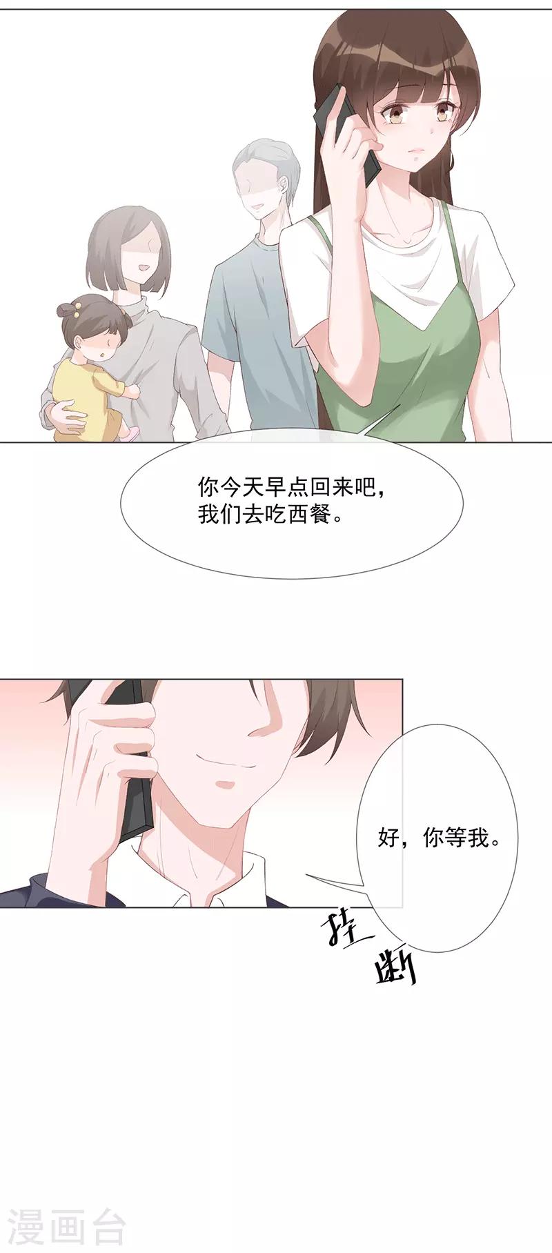 许你一场繁华似锦是什么歌漫画,第23话 他爱的不是你1图