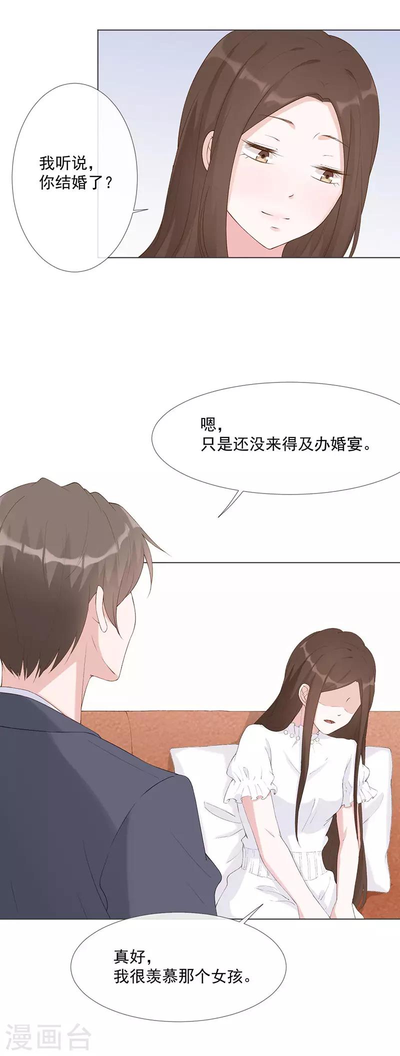 许你一场繁华似锦漫画,第27话 该离开的人是我2图