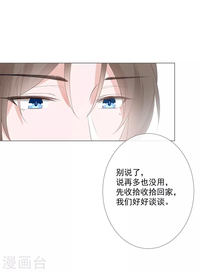 许你一生繁花似锦漫画,第17话 离婚吧2图