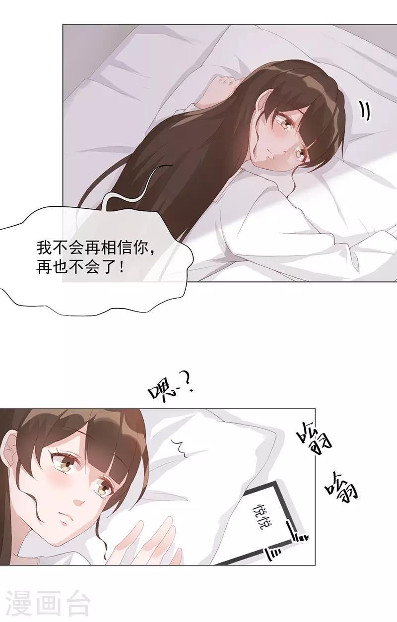 许你一世繁华落尽是什么意思漫画,第26话 去见那个狗男人2图