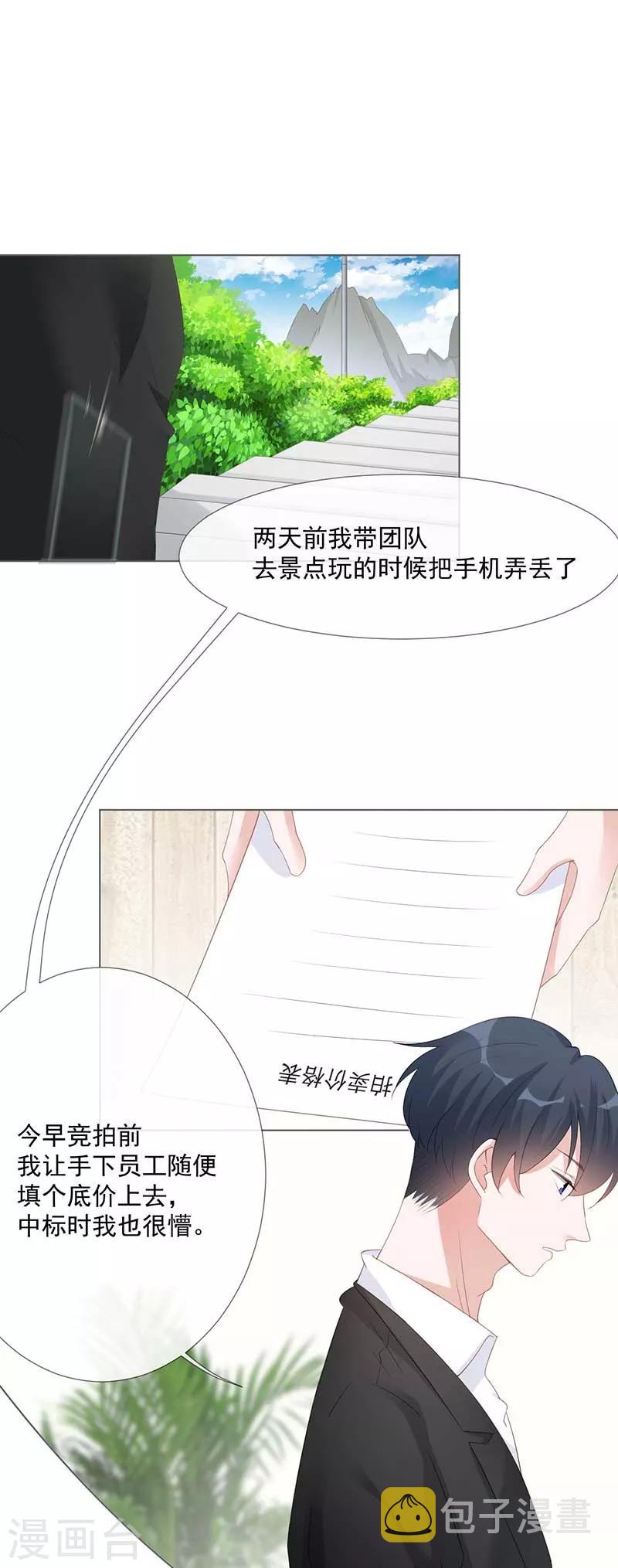 许你一场繁花似锦方言漫画,第18话 你儿子在我手上2图