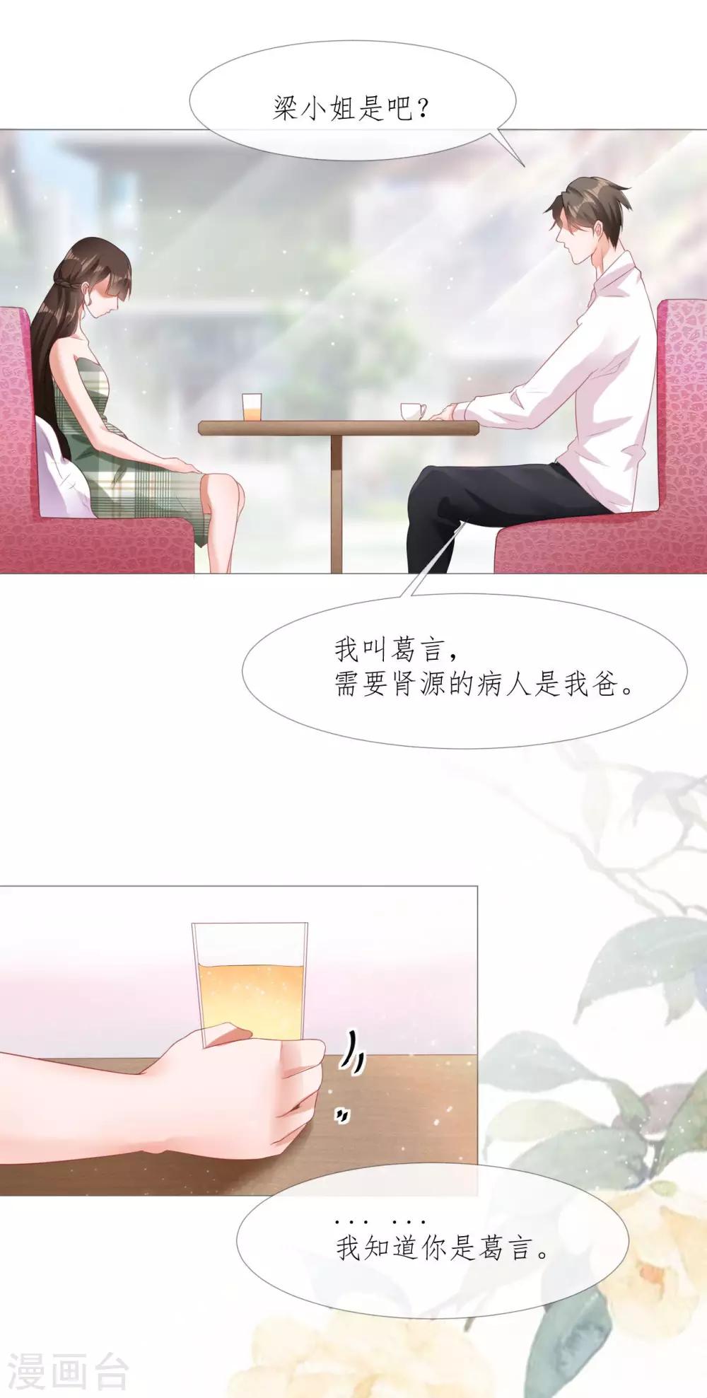许你一场人世繁华下一句漫画,第1话 娶我2图