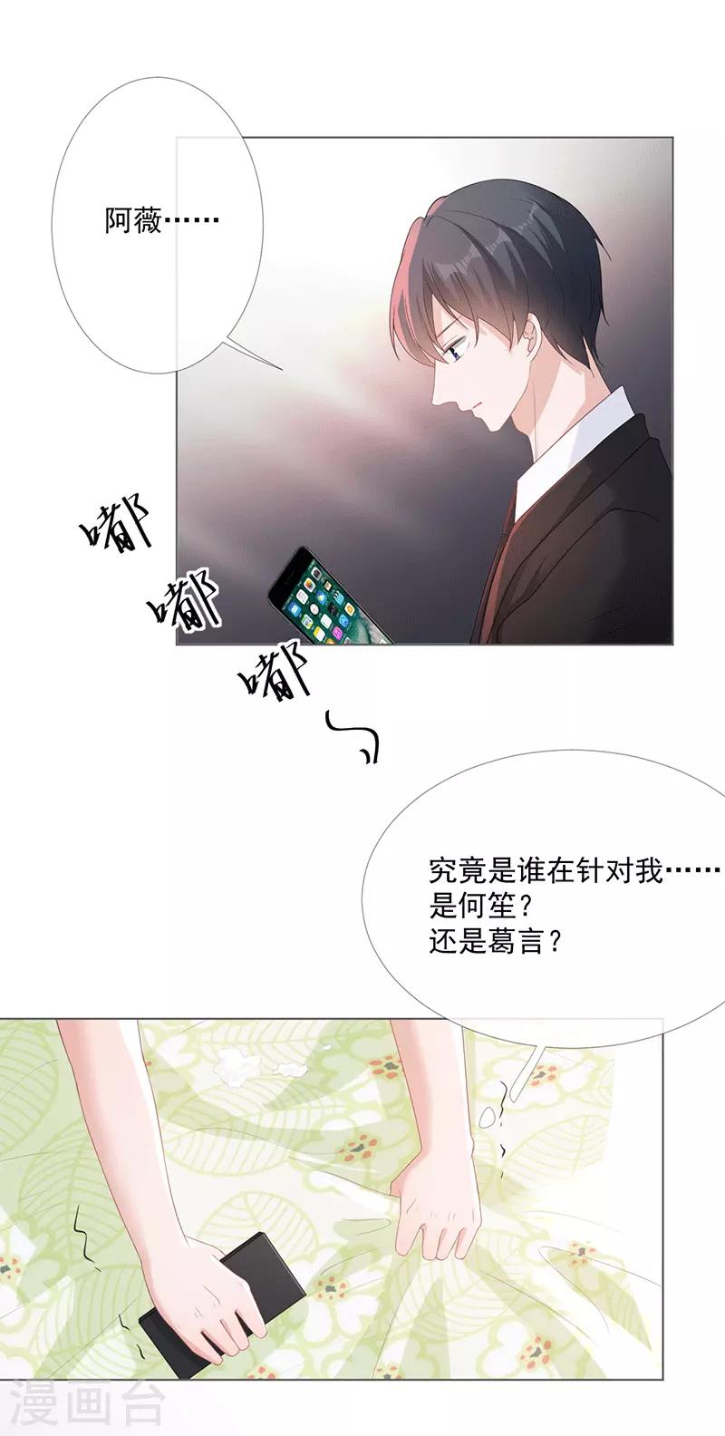 许你喜剧繁华似锦漫画,第14话 你哪都不能去2图