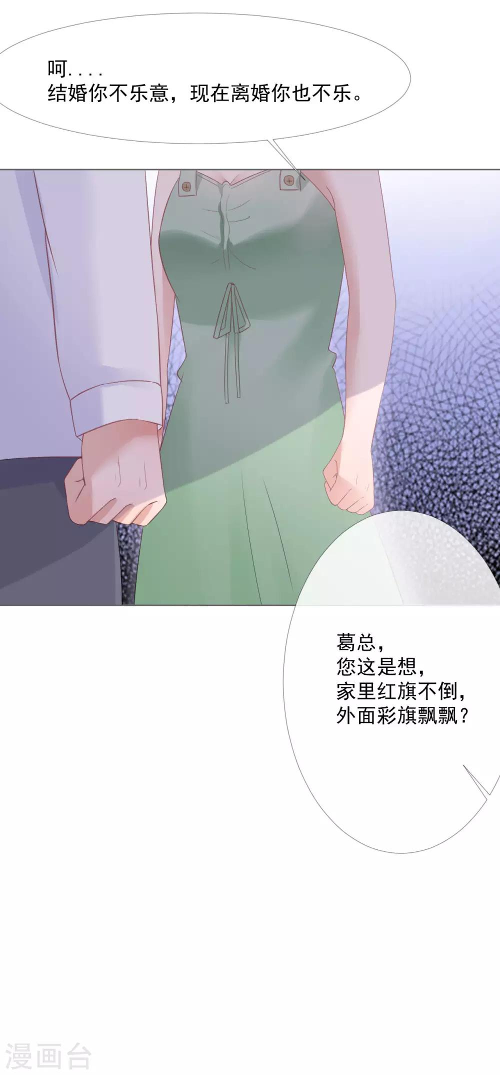 许你一场盛世繁华漫画,第11话 我会补偿你2图