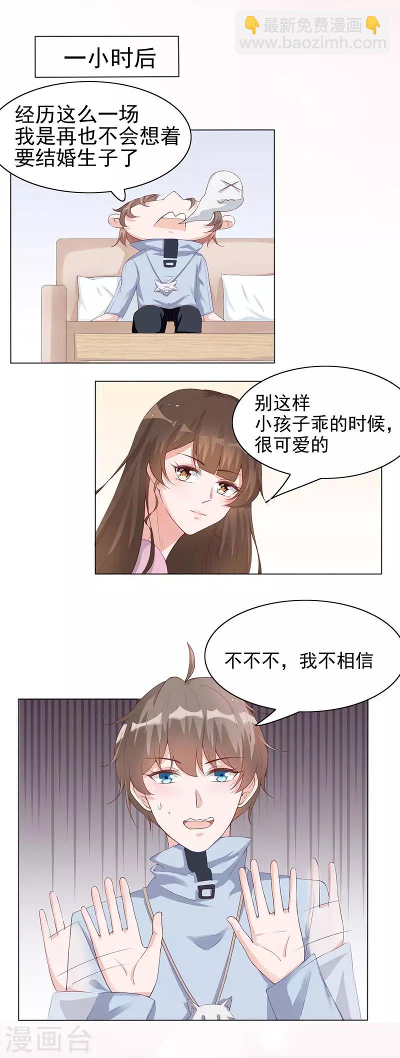 许你一场繁花似锦下拉式漫画,第28话 跟我回家好不好1图