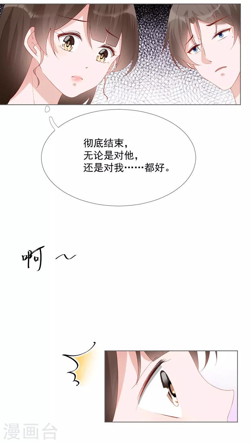 许你一场盛世韶光小说漫画,第21话 我爱你2图