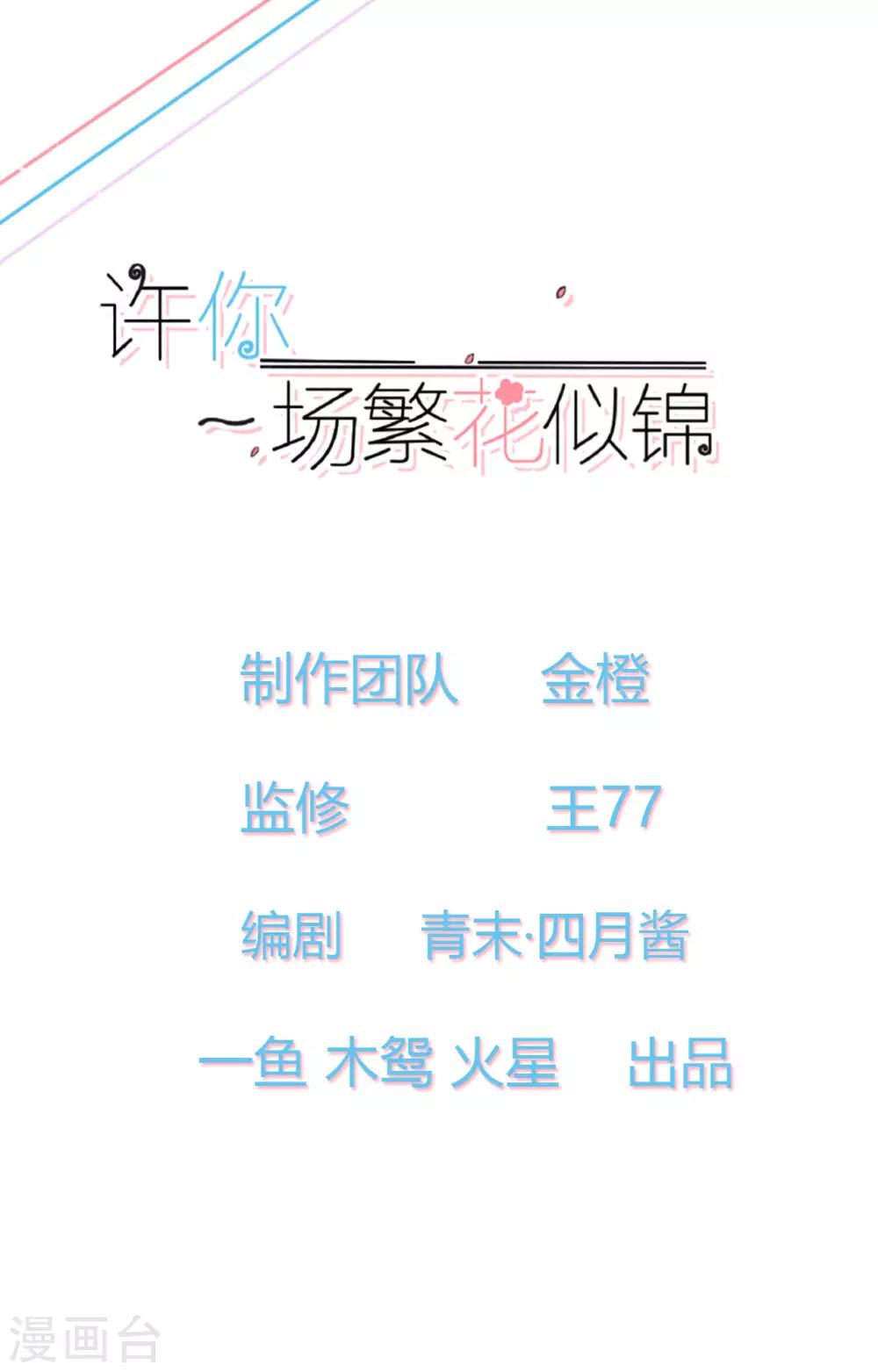 许你一生繁华的下一句漫画,第6话 新婚快乐1图