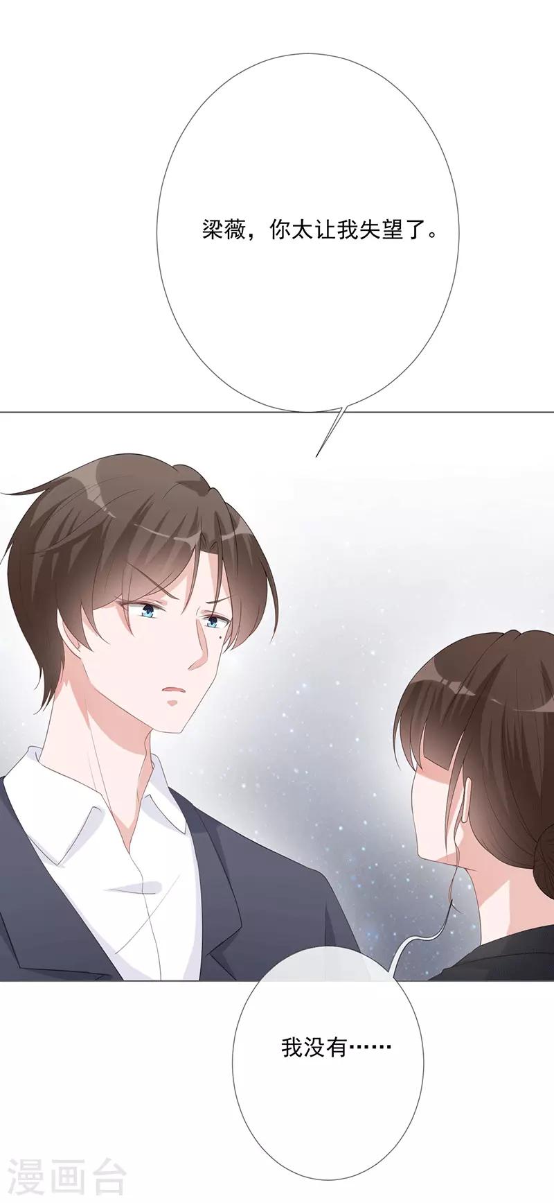 许你一生繁花似锦漫画,第17话 离婚吧1图