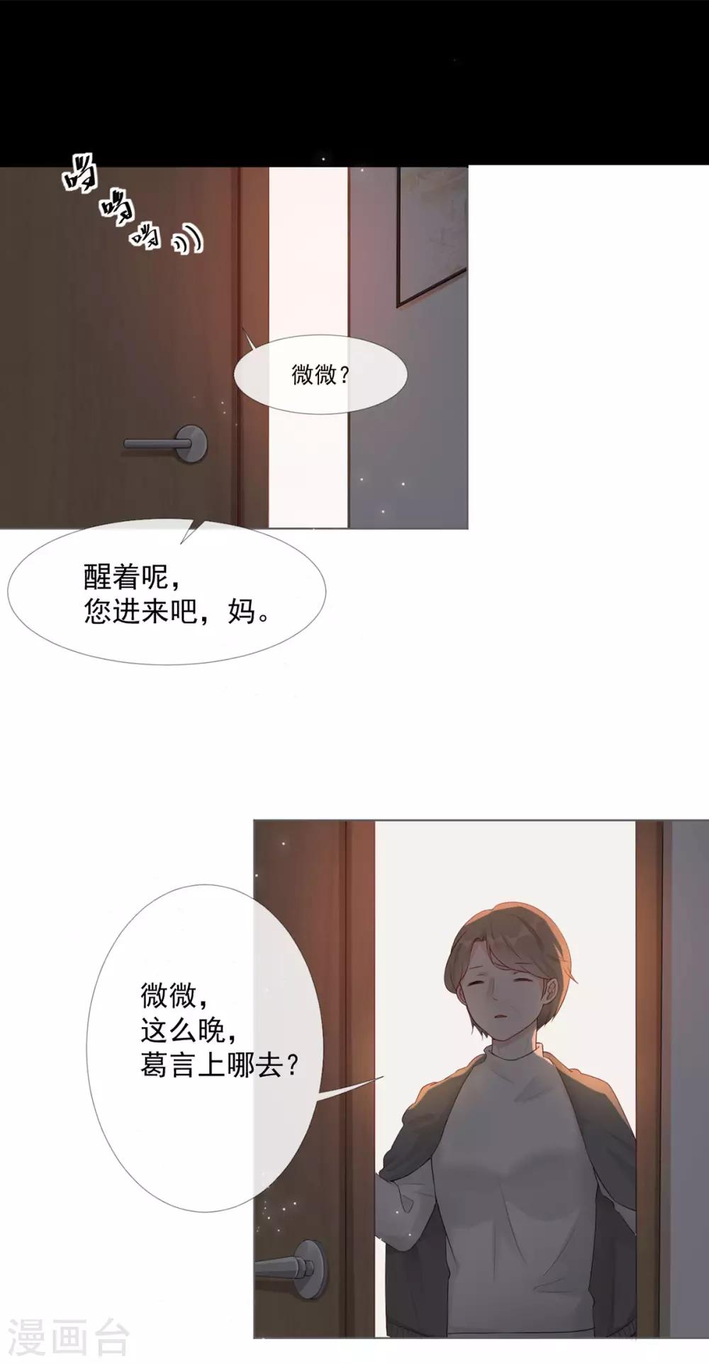 许你喜剧繁华似锦漫画,第5话 初恋归国2图