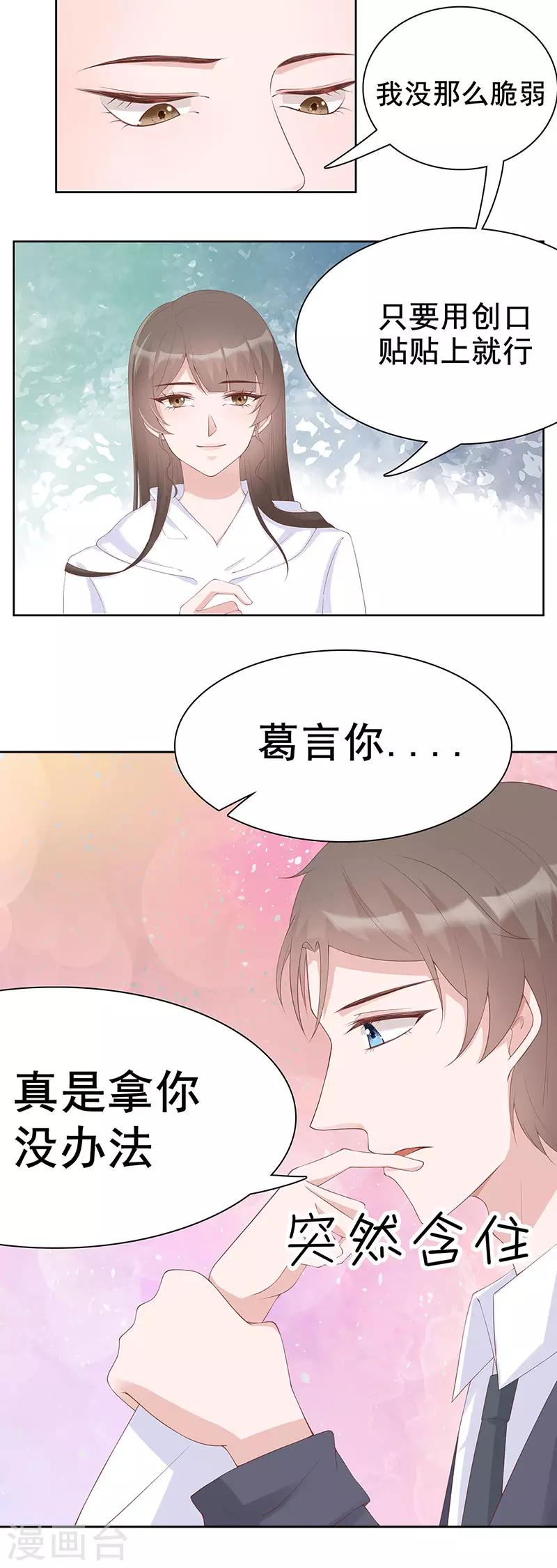 许你一场繁华似锦是什么歌漫画,第31话 你能坚持多久1图