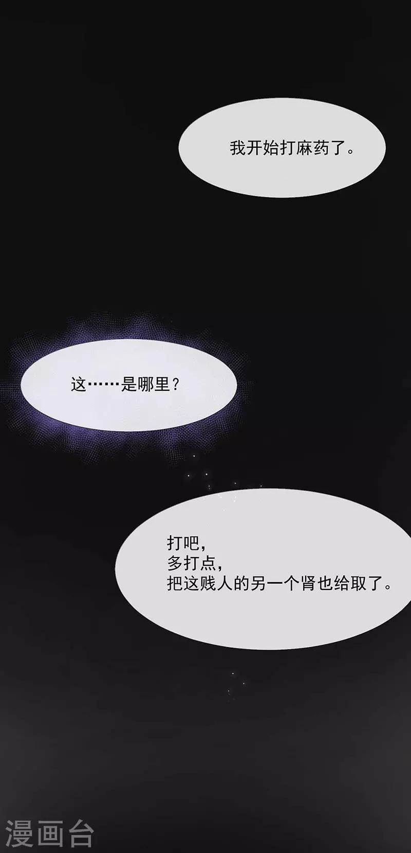 许你一场繁花似锦漫画内容漫画,第19话 要你另一颗肾2图