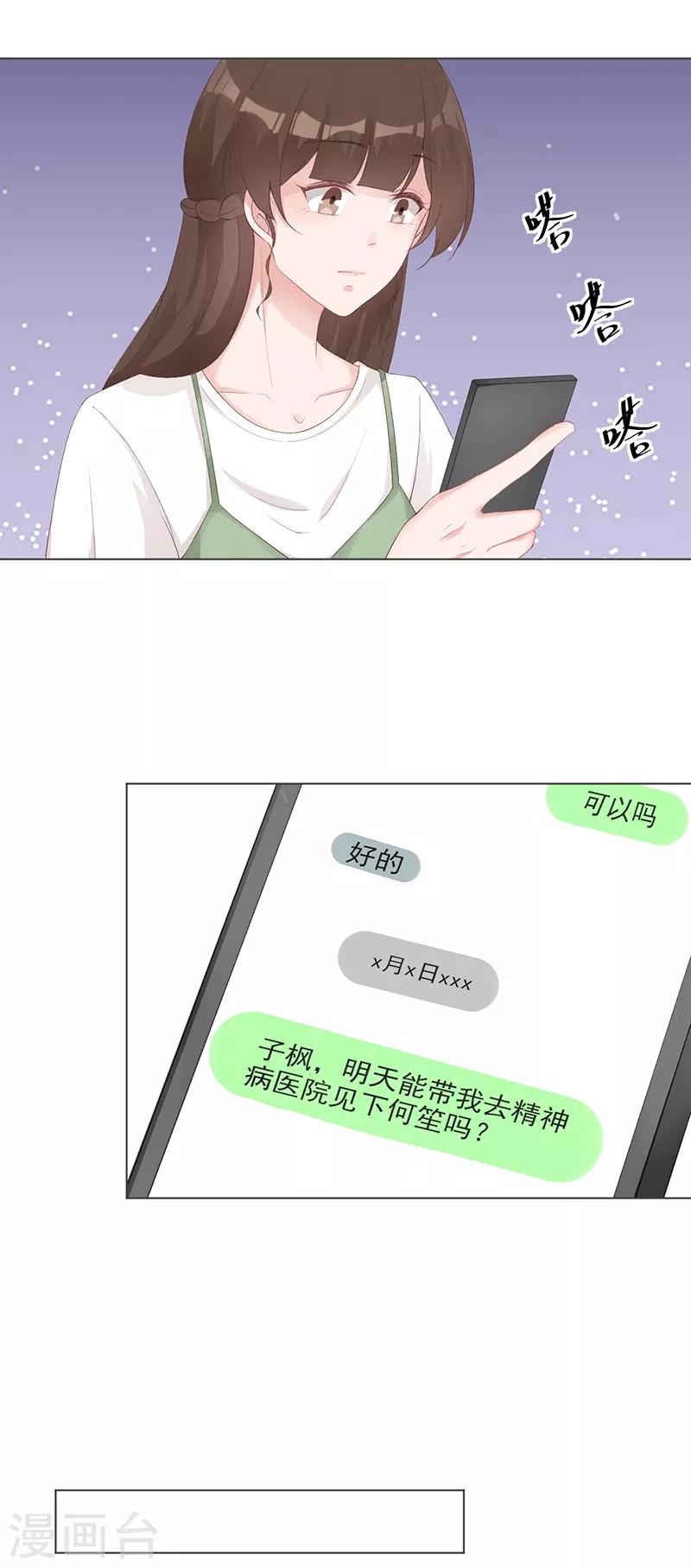 许你一场繁华似锦是什么歌漫画,第23话 他爱的不是你2图