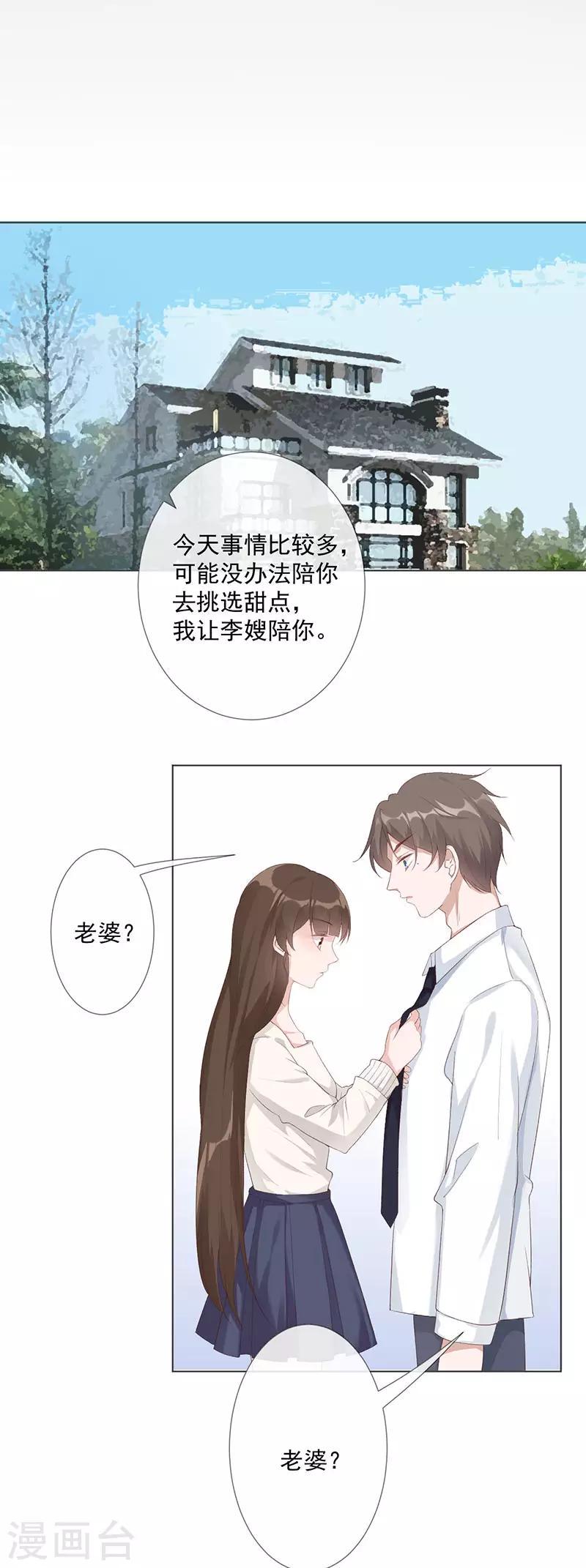 许你一场繁花似锦方言漫画,第24话 替身2图