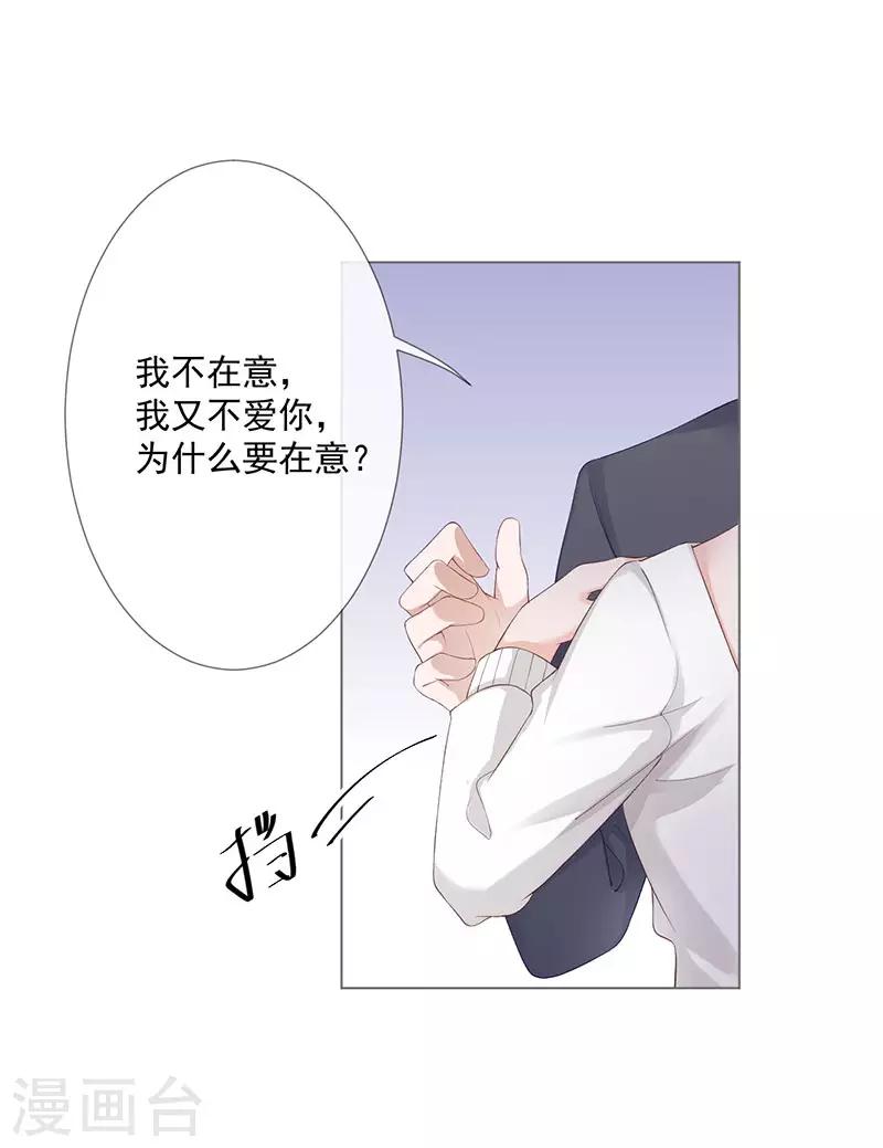 许你一场繁花小说漫画,第25话 契约婚姻1图