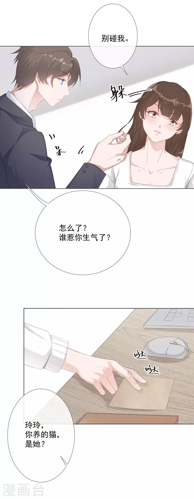 许你一世繁花似锦漫画,第25话 契约婚姻2图