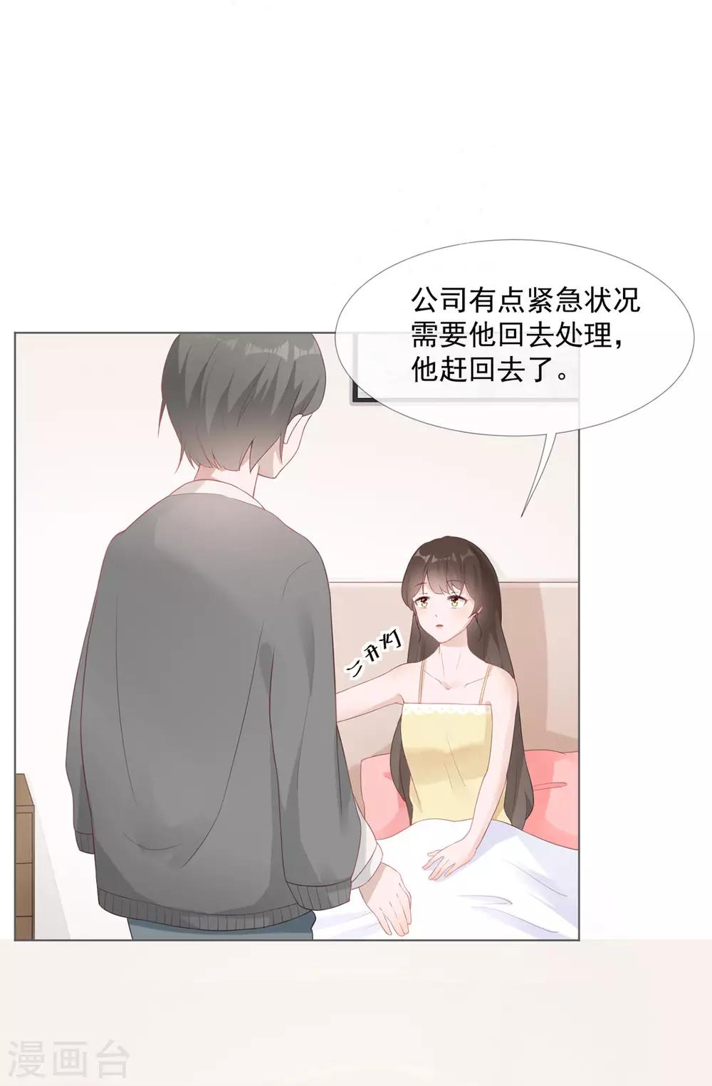 许你喜剧繁华似锦漫画,第5话 初恋归国1图