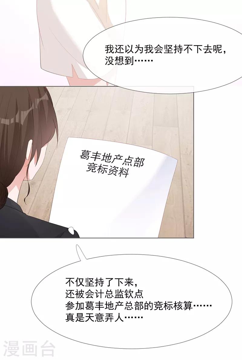 许你一场地老天荒繁华散尽漫画,第15话 你要小心1图