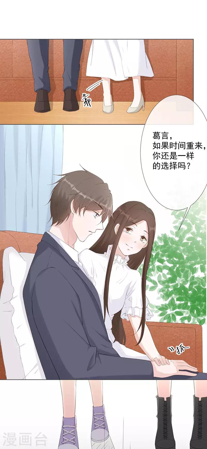 许你一时繁华一世繁华漫画,第27话 该离开的人是我2图