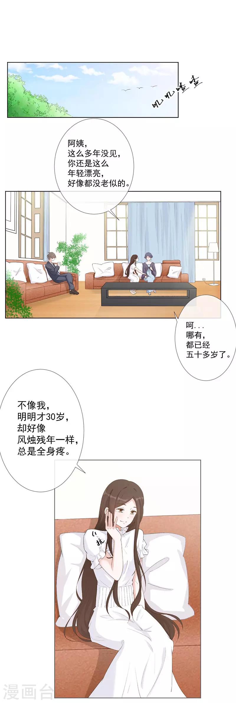 许你一场繁花似锦漫画奇漫屋漫画,第27话 该离开的人是我1图