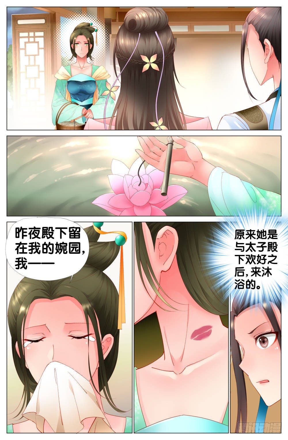 双姝探案漫画,第七话：婉侧妃？太子妃？1图