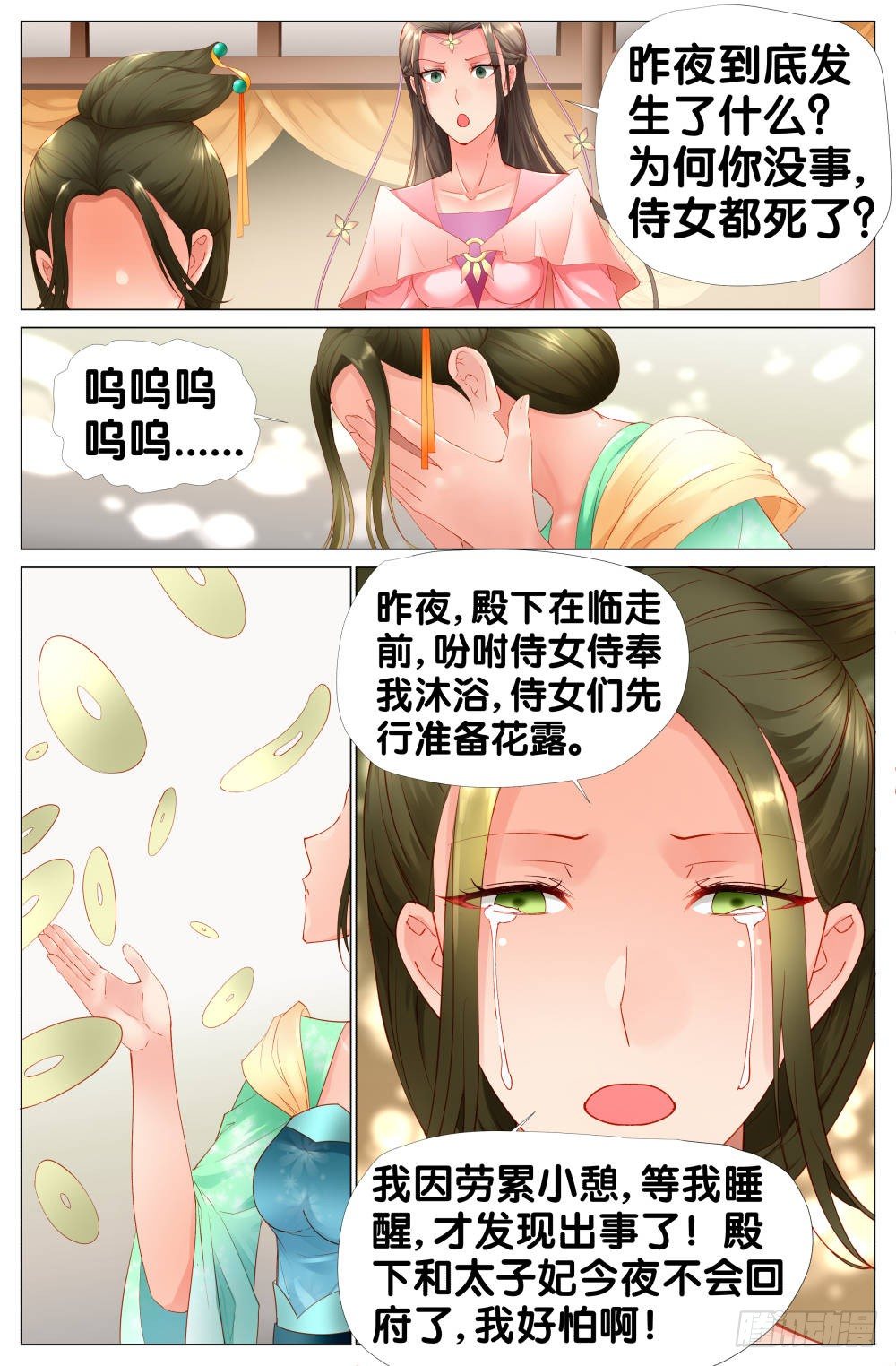 双姝探案漫画,第七话：婉侧妃？太子妃？2图