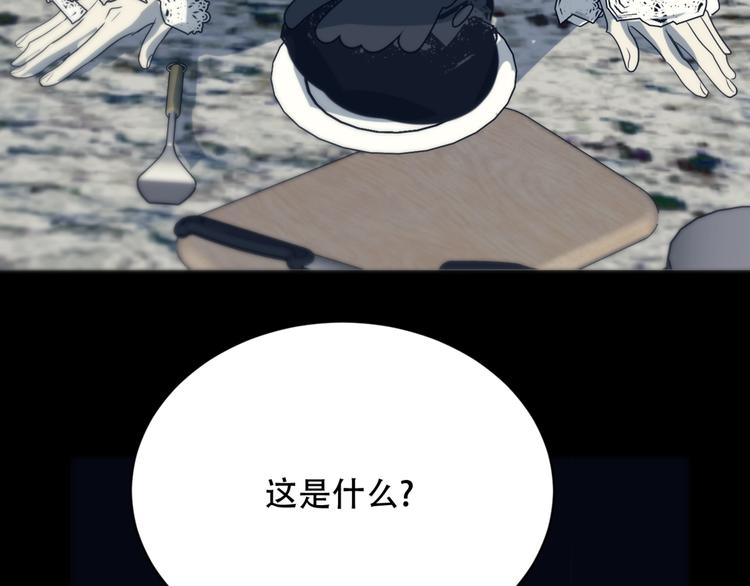 禁锢于月色的你漫画,第8话  奇怪的感觉2图