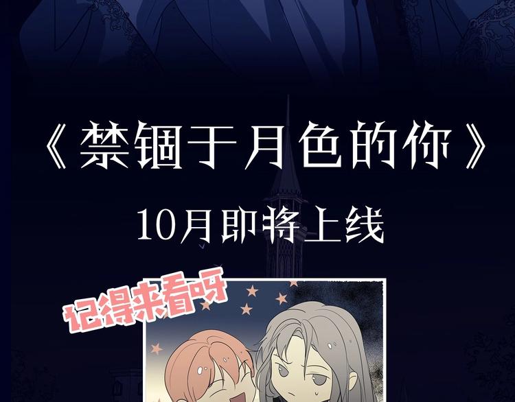 禁锢于月色的你漫画,预热 冷漠吸血鬼x纯良小王子1图