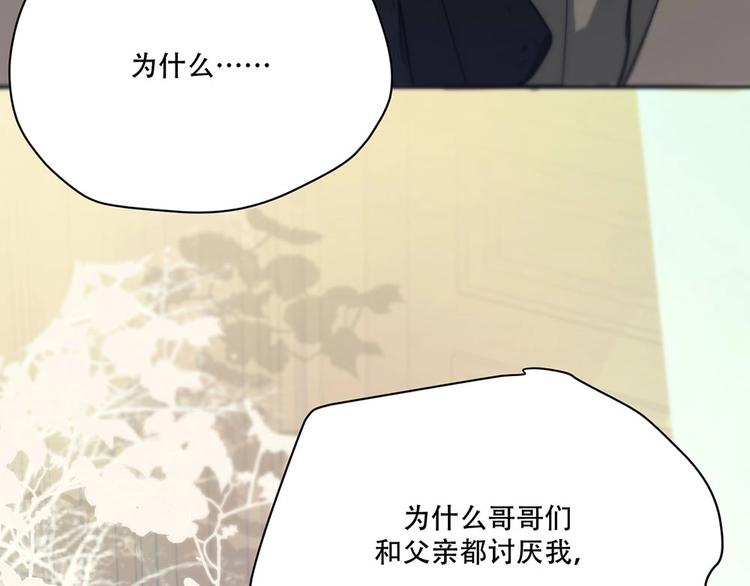 禁锢于月色的你漫画,第2话  终于遇到你2图