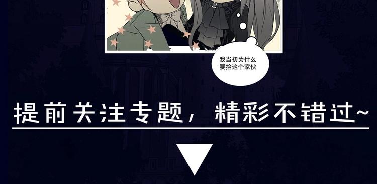禁锢于月色的你漫画,预热 冷漠吸血鬼x纯良小王子2图