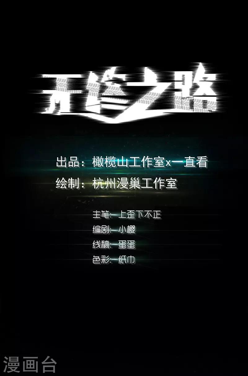 无终之路漫画,第33话2图