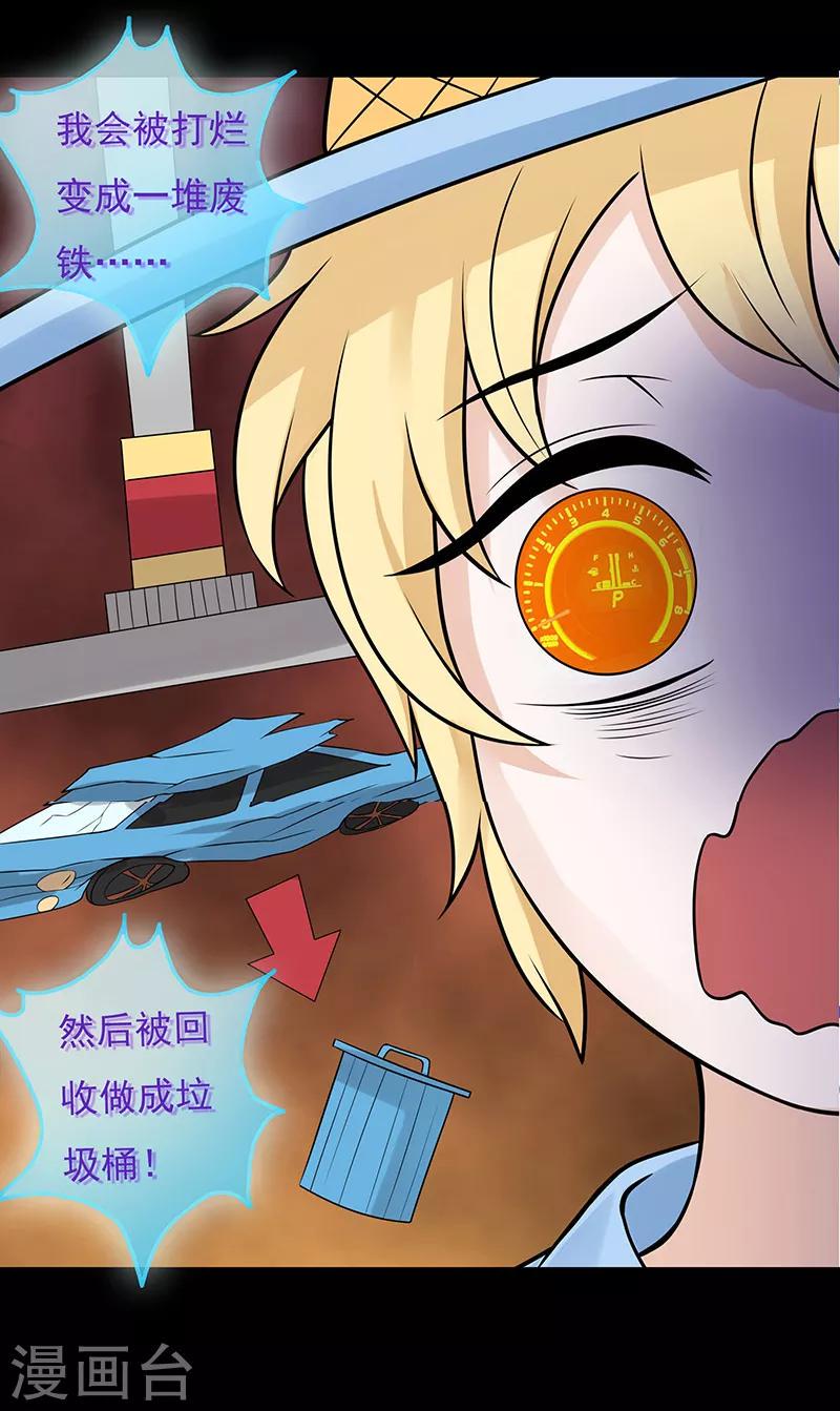 无终瘦马漫画,第49话1图