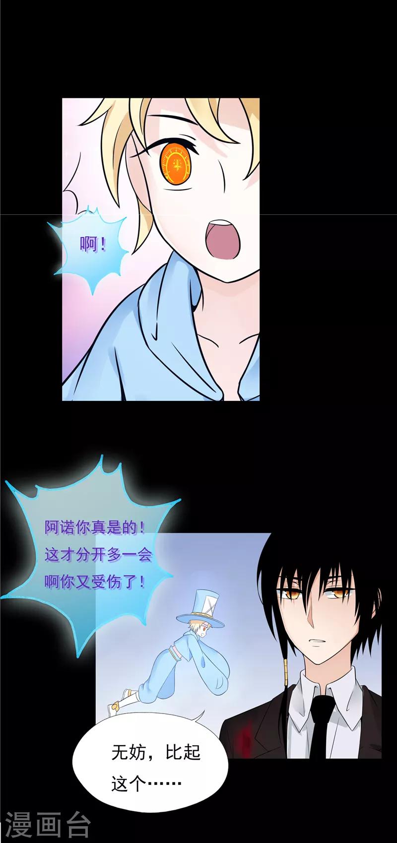 无终瘦马漫画,第59话2图