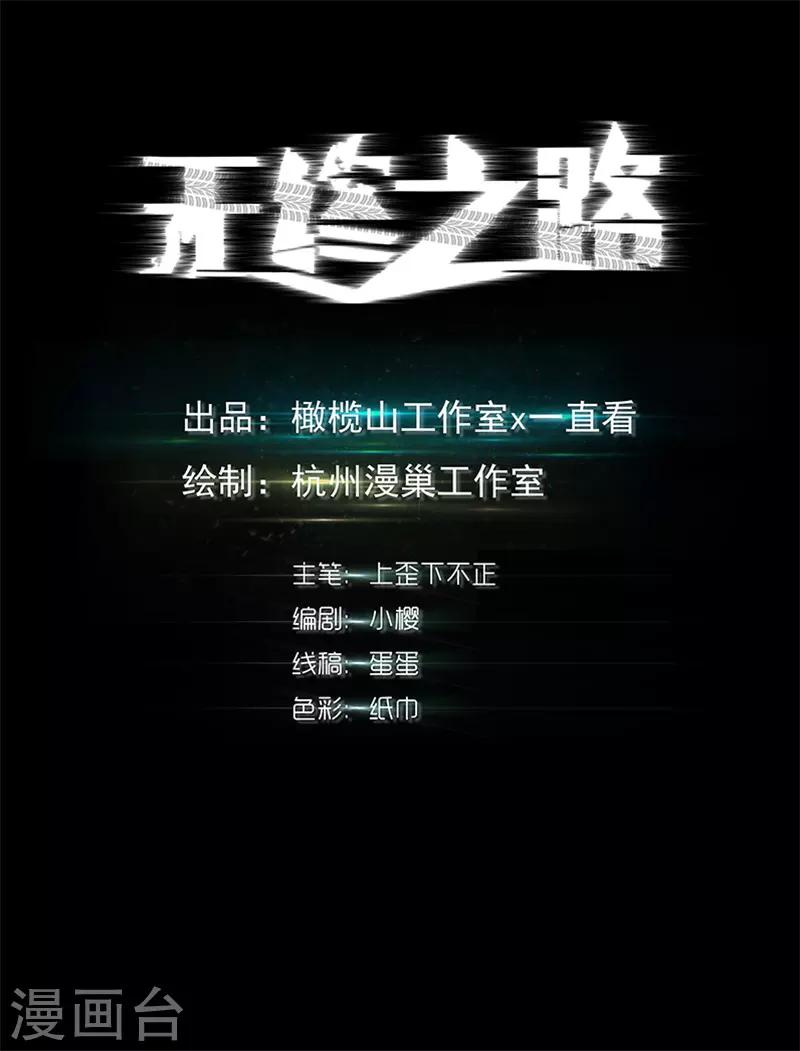 无终瘦马漫画,第57话2图
