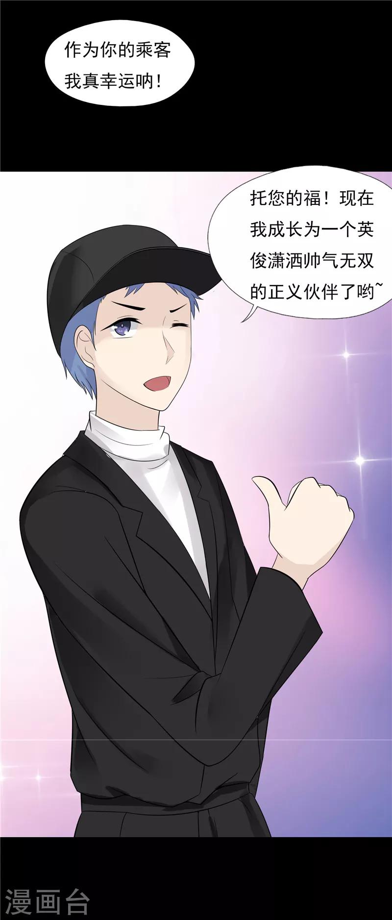 无终之旅主题曲漫画,第58话2图
