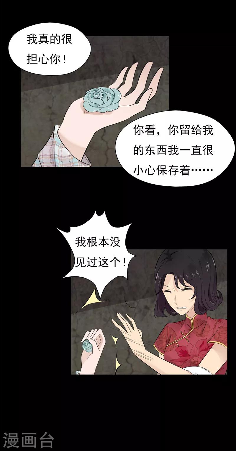 无终之路小说免费阅读漫画,第60话1图