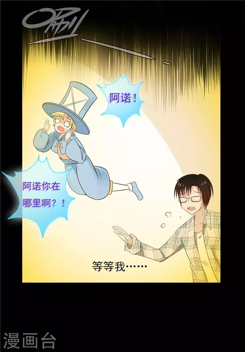 无终之钟为什么要阻挡柳神漫画,第47话2图