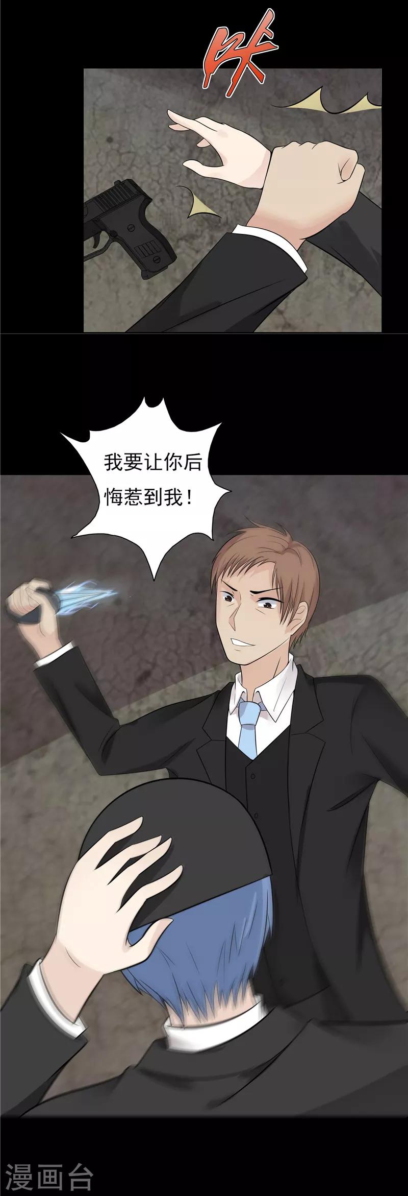 无终瘦马漫画,第61话1图