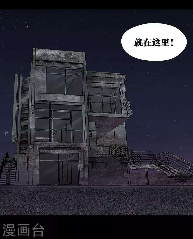 无终之路漫画,第9话2图
