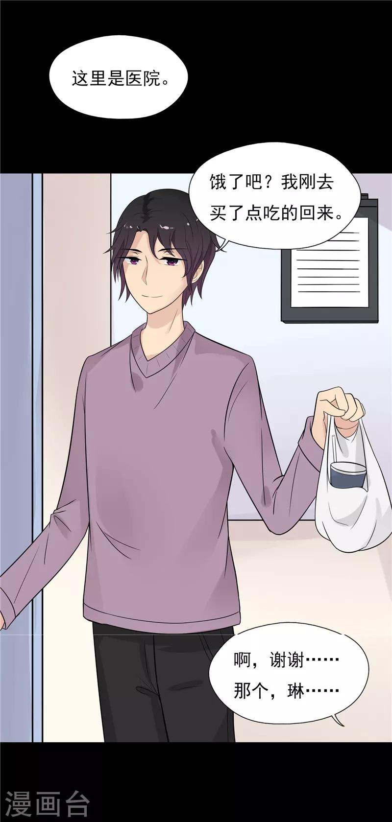 无终之钟为什么要阻挡柳神漫画,第70话2图