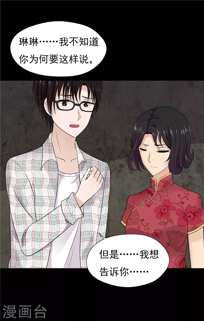无终之路小说免费阅读漫画,第60话2图