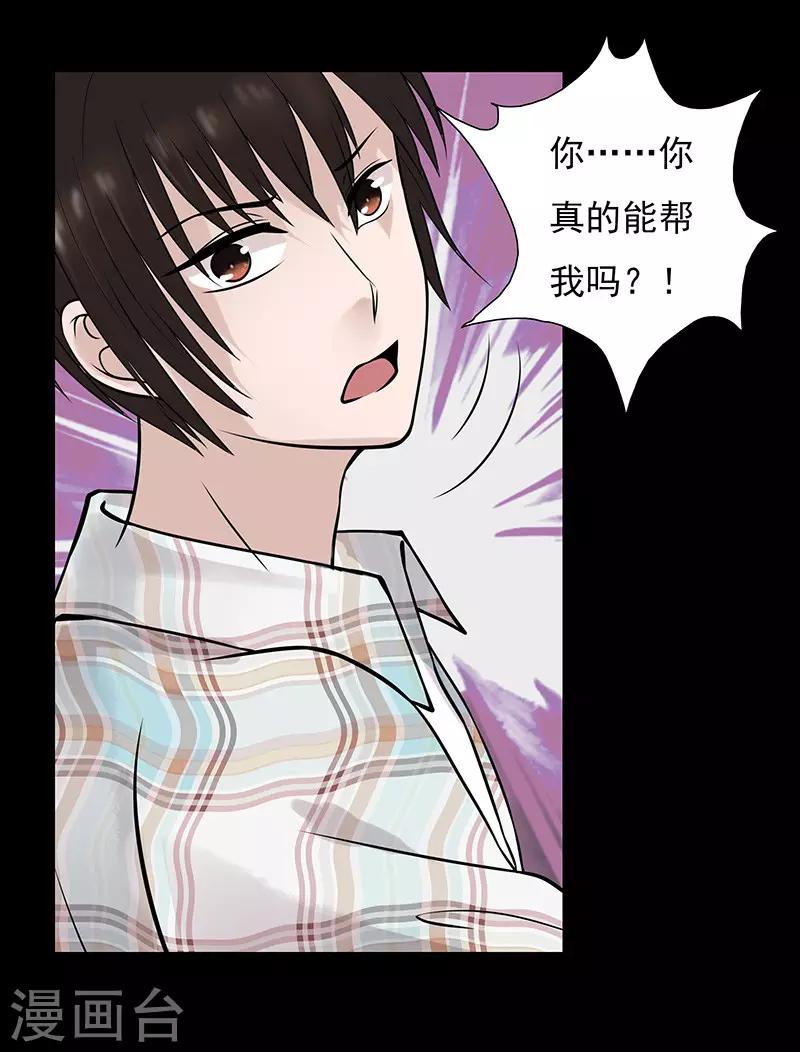 无终之路漫画,第31话2图