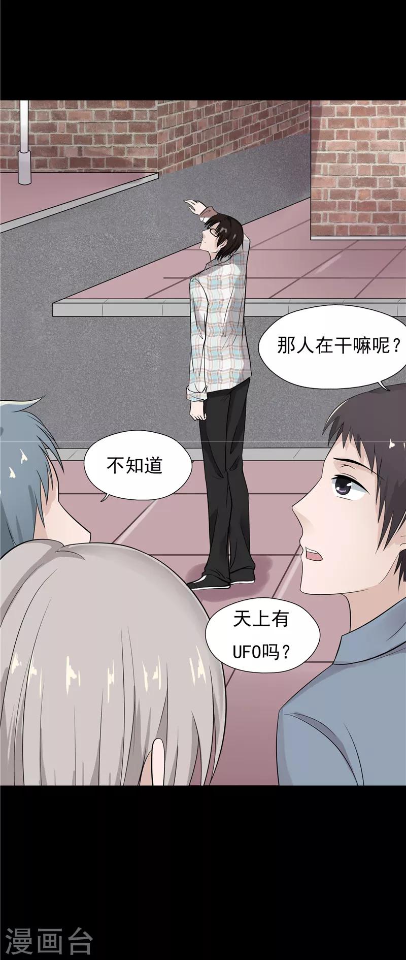 无终止喝酒视频漫画,第54话1图