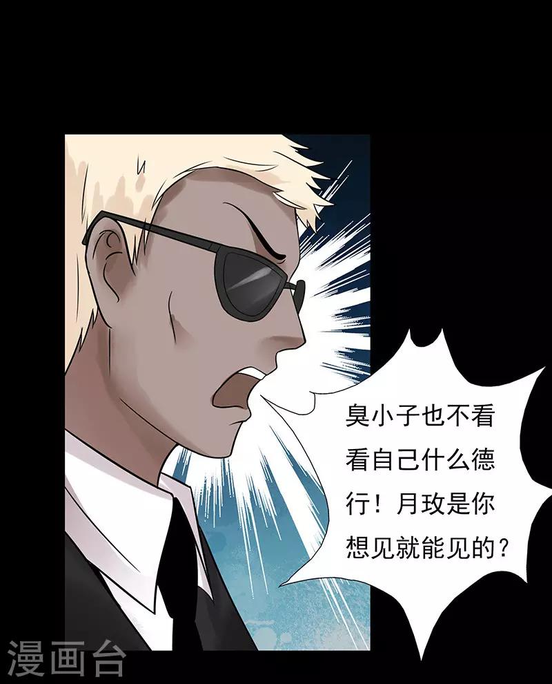 无终之路漫画,第30话1图