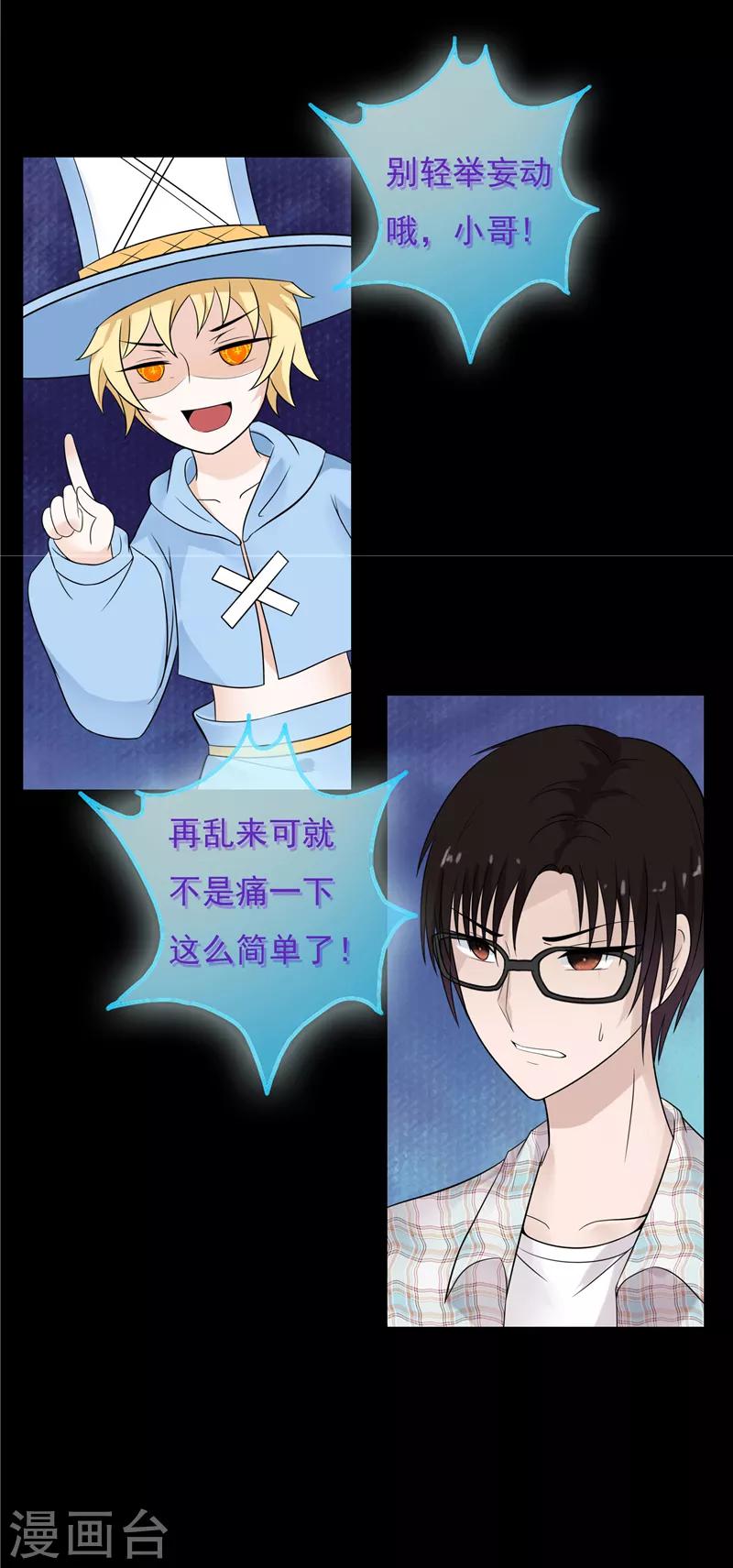 无终之钟为什么要阻挡柳神漫画,第64话1图